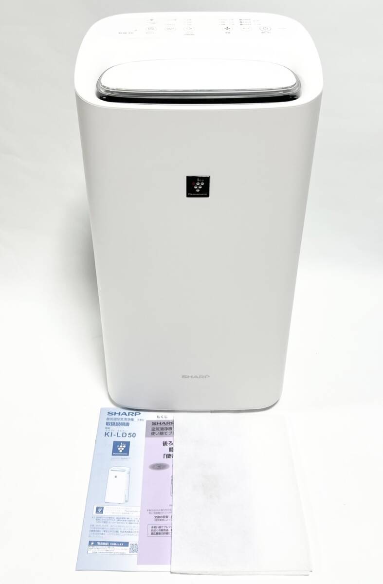 2021年製 極美品 シャープ 除湿機 兼 加湿空気清浄機 KI-LD50 W 2021年製 極美品 シャープ 除湿機 兼 加湿空気清浄機 KI-LD50 W