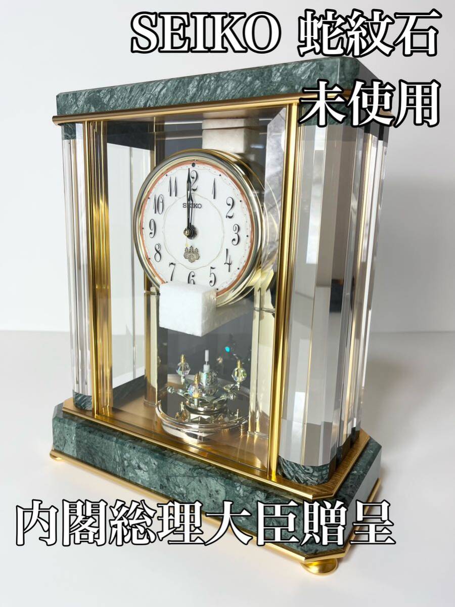 SEIKO セイコー 置き時計 HW926G 内閣総理大臣贈呈 オルゴール SEIKO セイコー 置き時計 HW926G 内閣総理大臣贈呈 オルゴール