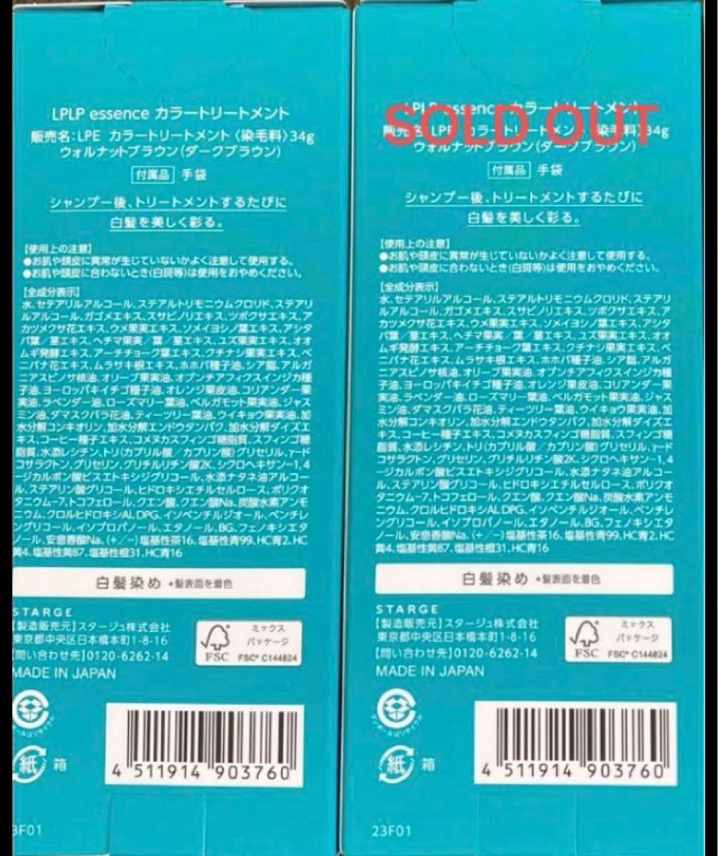 ルプルプエッセンスカラートリートメントトライアル ウォルナットブラウン34g 