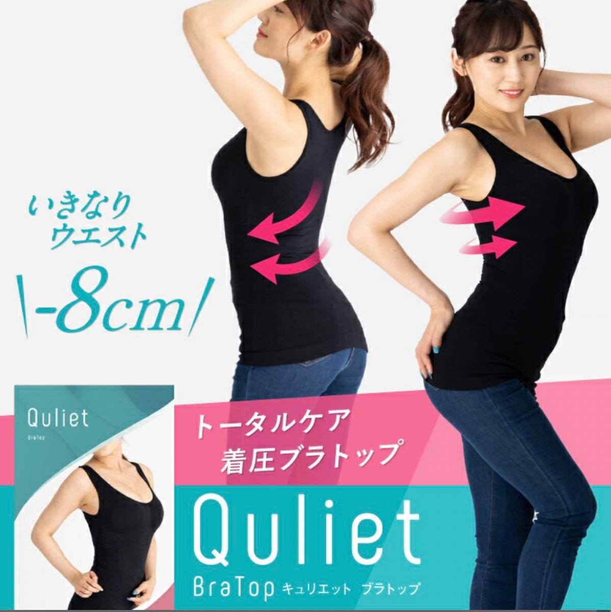 確実正規品 公式購入 キュリエットQuliet BraTop ブラトップ