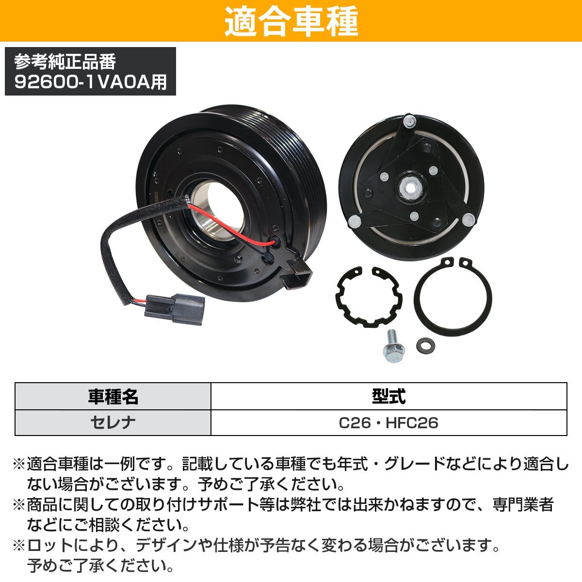 【新品即納】 日産 セレナ C26 7PK エアコン コンプレッサー 修理 用 マグネットクラッチ プーリー リペア ASSY セット 92600-1VA0A 7溝 AC_画像5