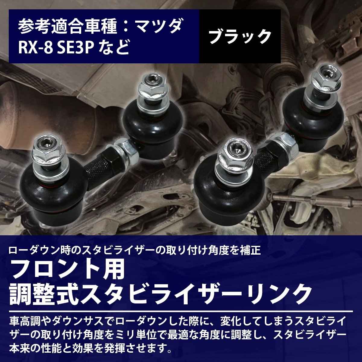 【新品即納】レガシィ BRM BRG BP9 BP5 BL5 フロント 調整式 スタビライザーリンク 左右セットの画像2