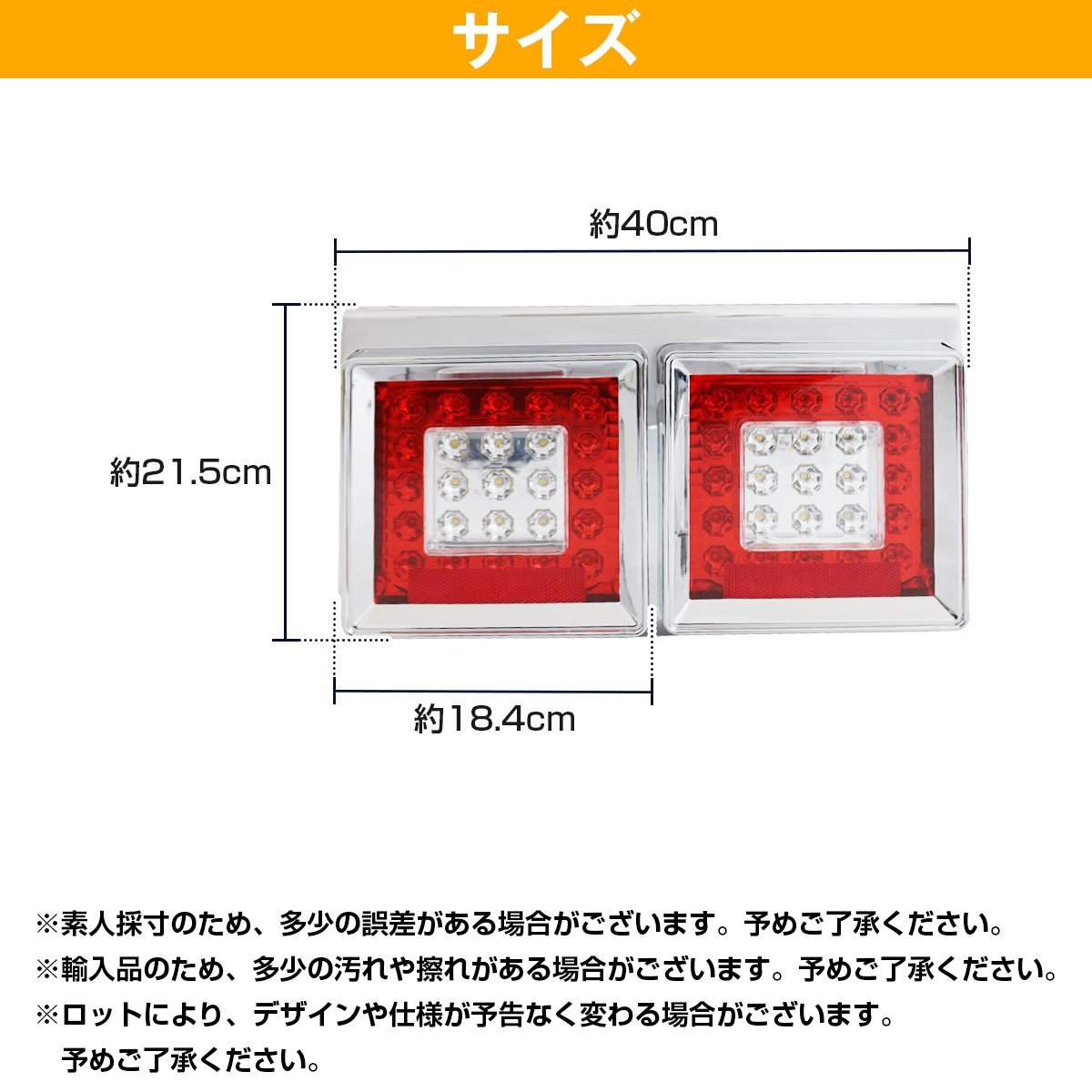 【新品即納】 【左右セット】汎用 トラック フルLED 24V 角型 テールランプ 2連 赤/白 テールライト ダンプの画像6