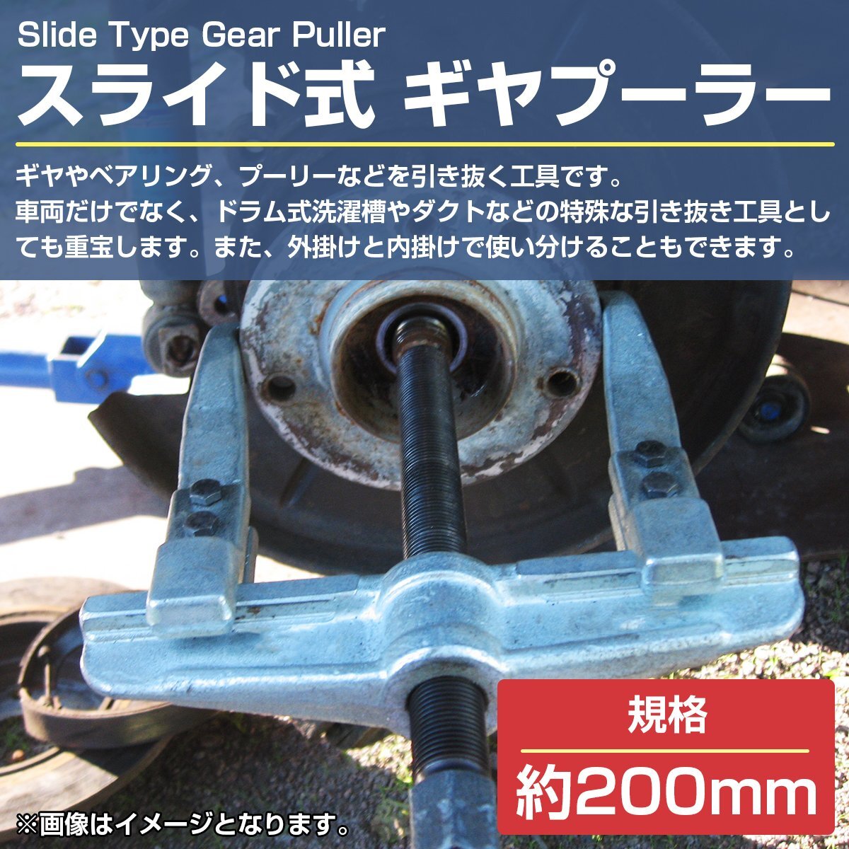 【新品即納】[200mm]2本爪 アームタイプ スライド式 ギヤプーラー アムプーラー バータイププーラー 二本爪タイプ 2爪式プーラー バイスの画像2