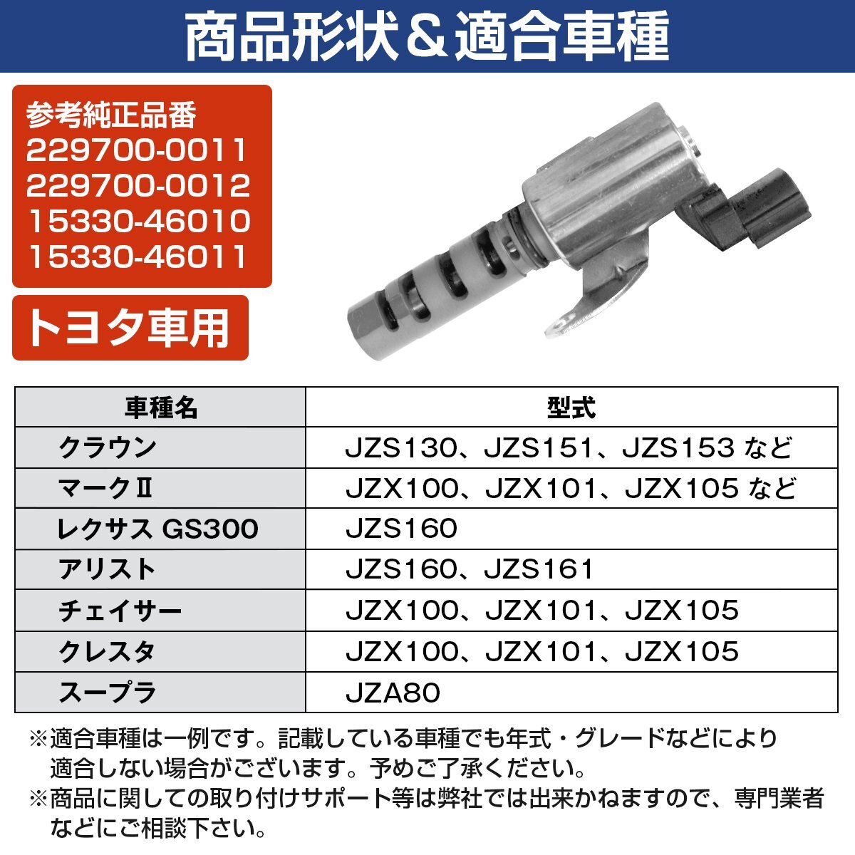 【新品即納】カムシャフトタイミングオイルコントロールバルブ マークII JZX100 OCV 229700-0012 15330-46011の画像5