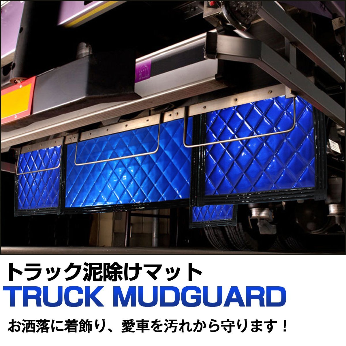 [ new goods immediate payment ] truck mud guard mat mud flap 810mm×450mm 81cm×45cm black × blue 