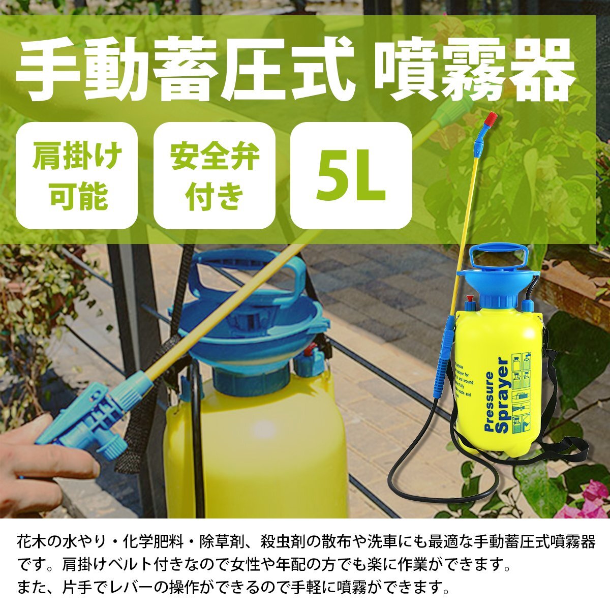 【新品即納】5L 手動式 蓄圧式 噴霧器 スプレー 肩掛け 連続噴霧 ノズル先端調節可能 殺虫 農薬 除草剤 園芸 ガーデニング 花壇 園芸 洗車_spry-a-015-xx-01-a