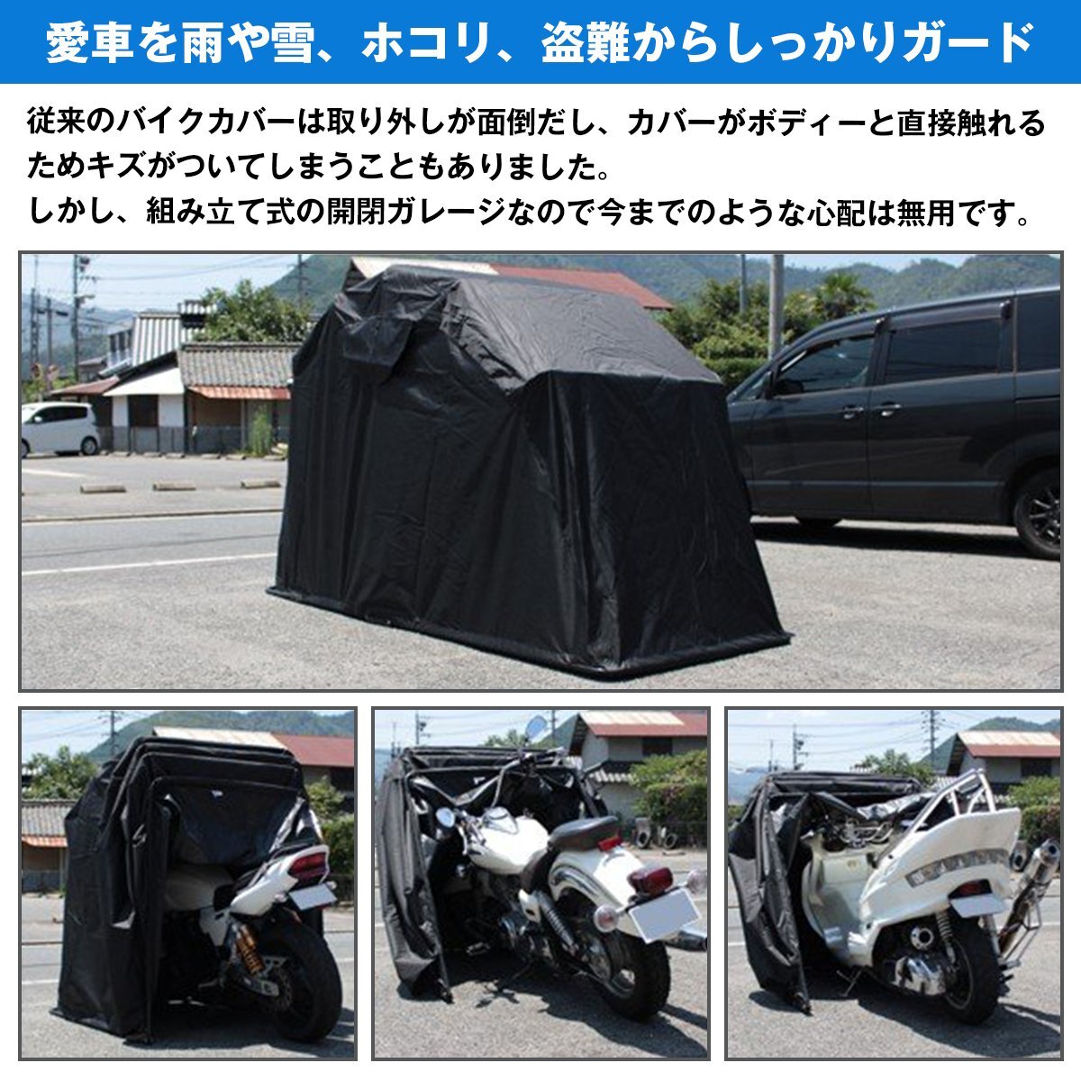 【新品即納】 バイクガレージ テント アルミフレーム サイクルガレージ ブラック 黒 Sサイズ 265cmx105cmx155cm 車庫 バイクシェルターの画像3