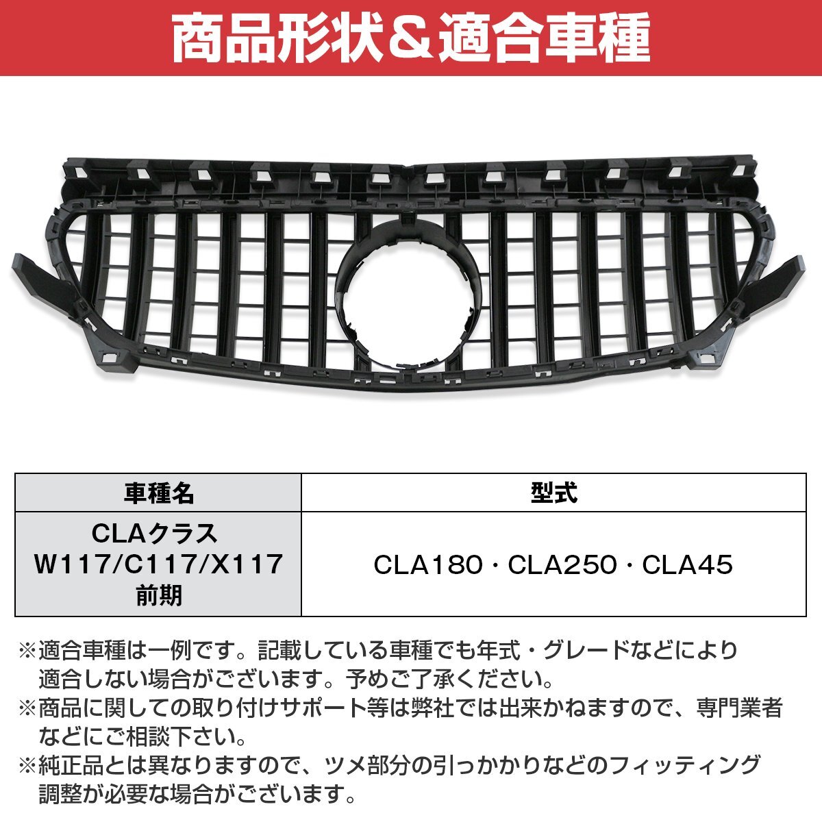 【新品即納】ベンツ CLAクラス W117 C117 x117 前期 パナメリカーナ AMG GTR ルック グリル CLA180 CLA250 CLA45 2013年-2016年 クロームの画像5