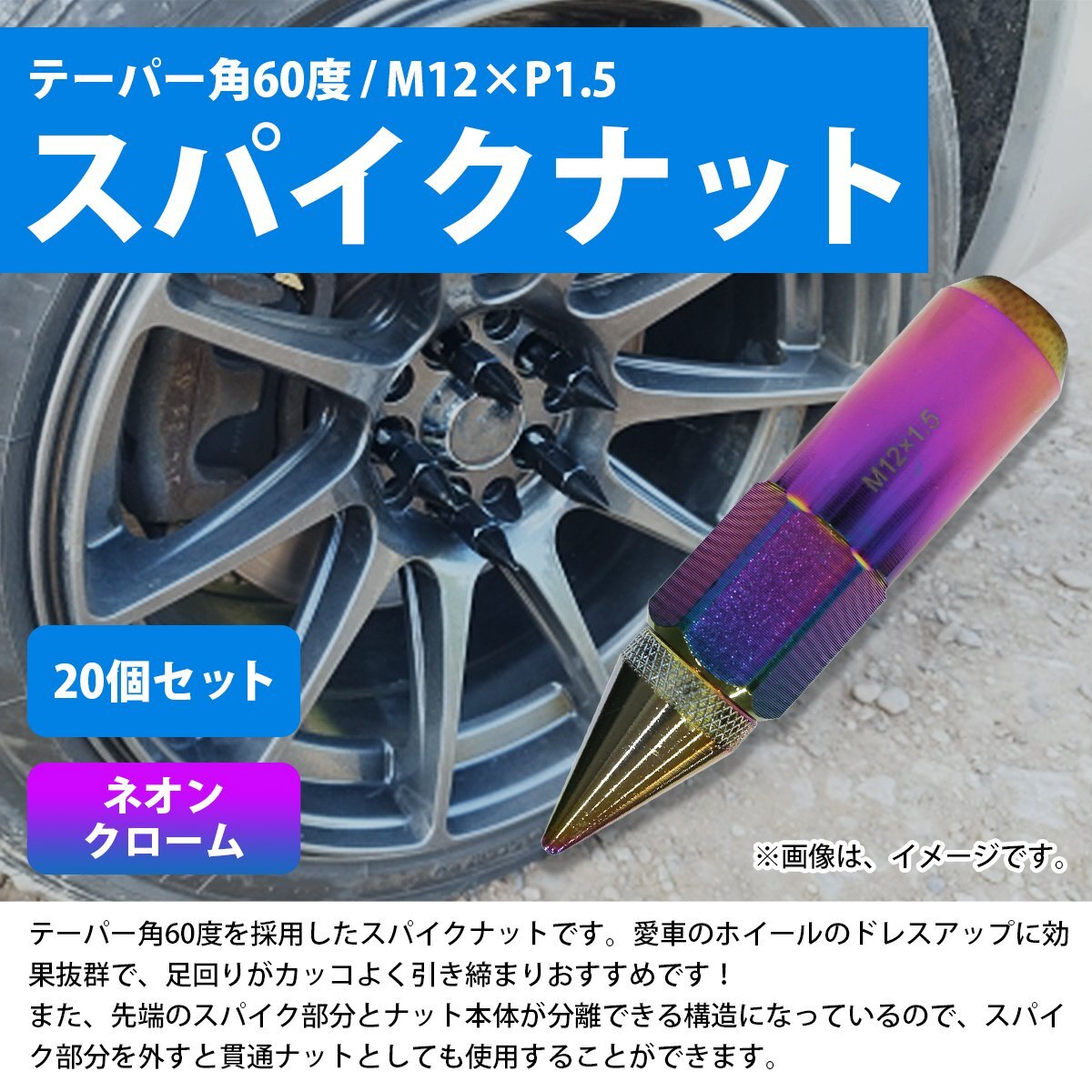 M12×P1.5 スパイクナット USDM JDM 20本 セット 焼き入れ レーシング ホイール ナット トヨタ ホンダ ミツビシ マツダ ダイハツ 等の画像2