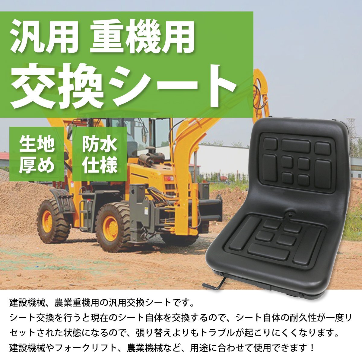 【新品即納】汎用 交換用 シート 防水 前後 調節可 トラクター 農業 機械 ユンボ フォーク 農機具 建機 オペレーター 座席 運転席 イス_tool-i-027-xx-01-a