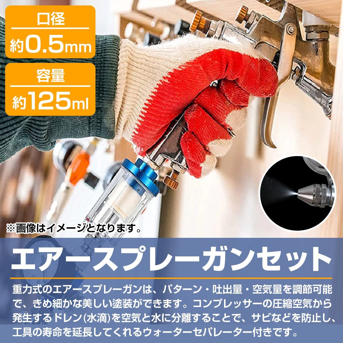 【新品即納】【ウォーターセパレーター付】重力式 エアースプレーガン 125cc 125ml 口径0.5mm上カップ 塗装ガン 塗装スプレー エアー_sets-a-014-02-01-a