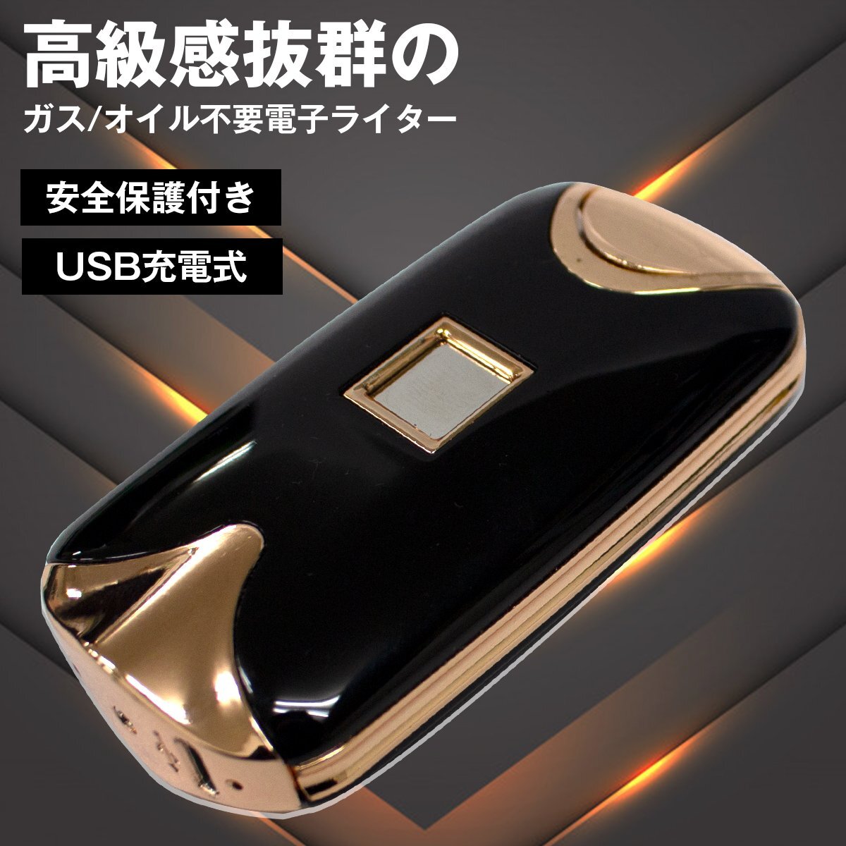 【新品即納】プラズマライター USB充電式 ダブルアーク放電 電子ライター ブラック ガス・オイル不要の画像2