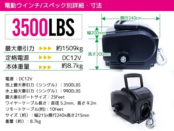 【新品即納】【リモコン付】電動ウインチ 3500LBS(1590KG) 船用 防水仕様 12V 有線/無線 ジェットスキー 釣り船 ゴムボート 引き上げの画像2