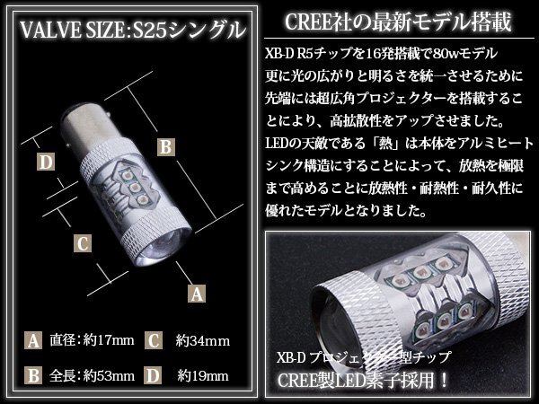 【新品即納】CREE製 LED S25/BA15S 平行ピン180度 80W ホワイト 12V/24V 白 LED球 バックランプ ポジション球 バスマーカー ウインカーの画像2