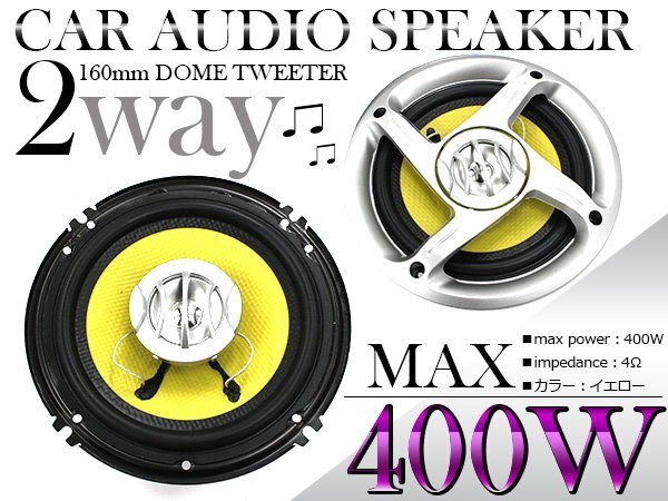 【新品即納】【8個セット】※高音質※ 車載 スピーカー 400w 2way 16cm カバー付き 8個 簡単純正交換！の画像1