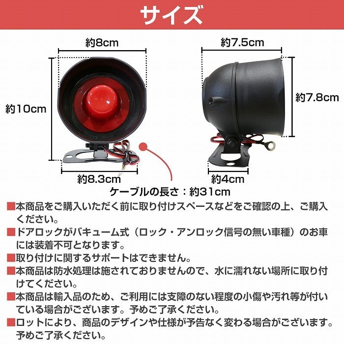 【新品即納】12V キュン！キュン！音 汎用 キーレス エントリー サイレンスピーカー アンサーバックホーン スピーカー セキュリティの画像5