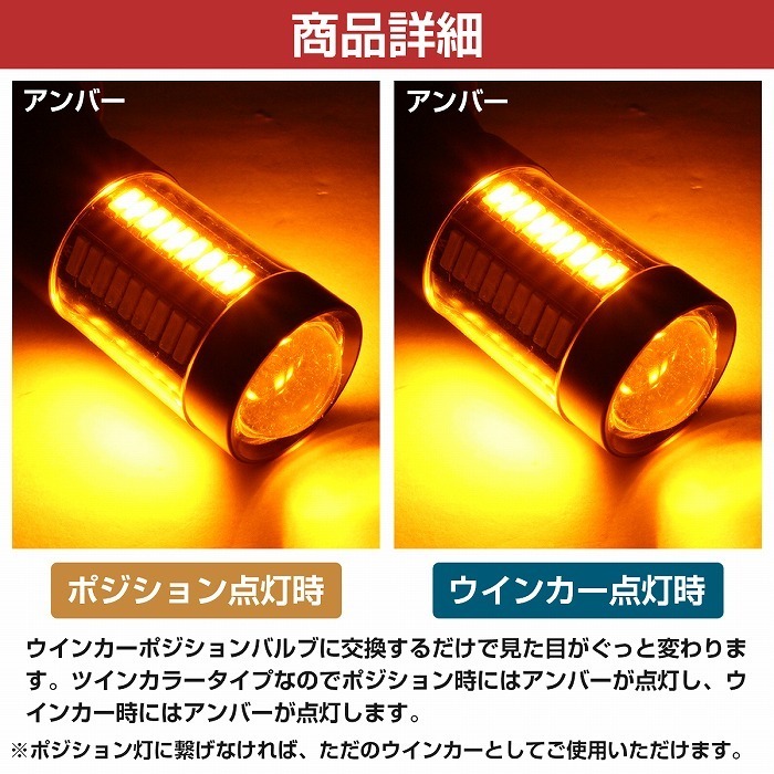 アンバー⇔アンバー 橙色 【ハイフラ防止抵抗付き】 LEDウィンカーポジションキット 4014SMD 66発 ラバーソケット S25 150度 ピン角違い_画像3