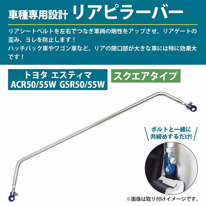 【訳アリ】エスティマ 前期 中期 後期 ACR50/55W/GSR50/55W スクエアタイプ リアピラーバー タワーバー リヤ シートベルト ロールバー_画像2