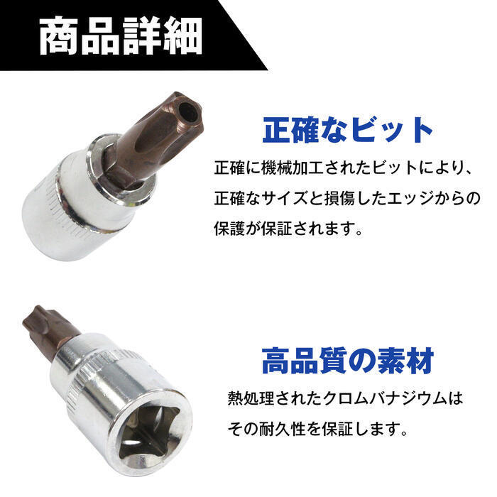 いじり止め 5角トルクスビットソケット 9個セット 3/8インチ レールセット 工具_画像3