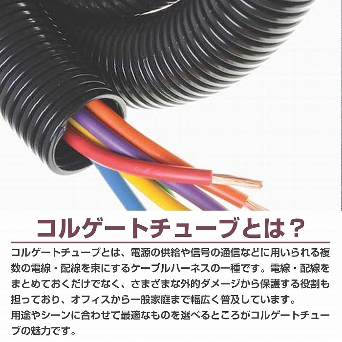 コルゲート チューブ 内径：約10φ 10mm 全長：約10m 黒 ブラック・ケーブル・ワイヤー 電気コード隠し モールカバー_画像3