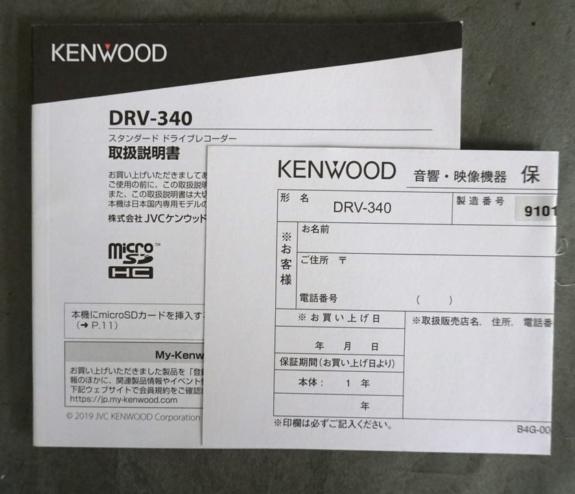 １円～【ドライブレコーダー】未使用 KENWOOD DRV-340 フルHD 16GB マイクロSDカード 付属 ②の画像6