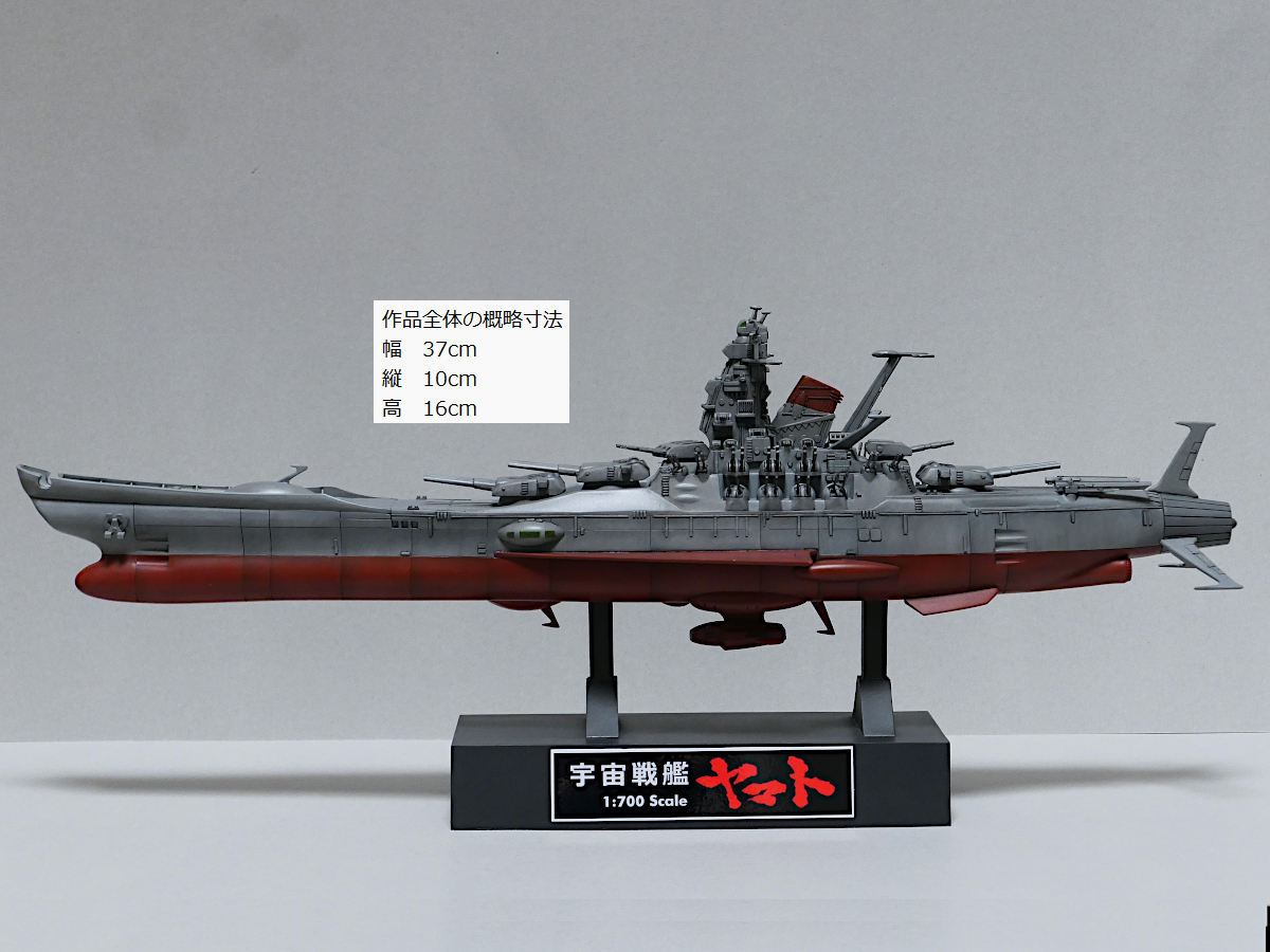 【電飾完成品】宇宙戦艦ヤマト・1/700・旧キット_画像8