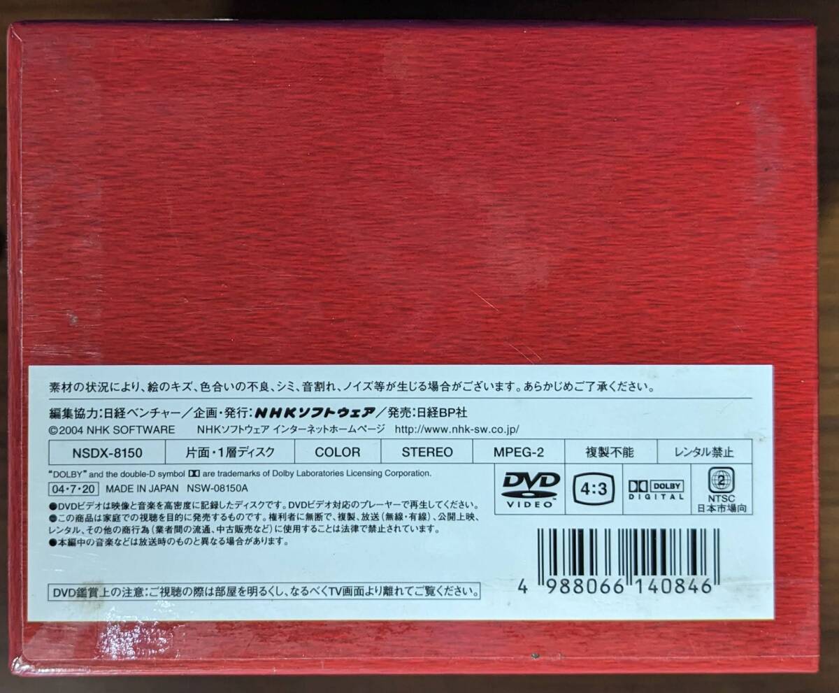 ザ・メッセージ 蘇る日本のDNA DVD6枚＋特典ディスク 松下幸之助 井深大ソニー 吉田忠雄YKK 佐治敬三サントリー 塚本幸一ワコール 盛田昭夫の画像10