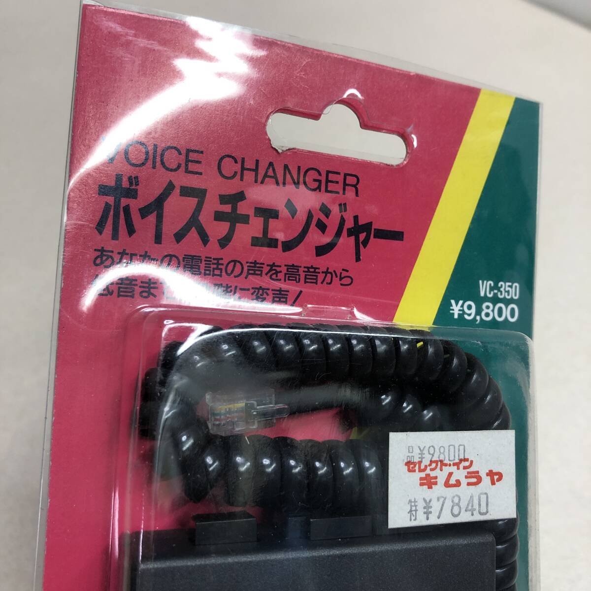 【ボイスチェンジャー 電話 voice changer リンク VC-350】ネコポス_画像2