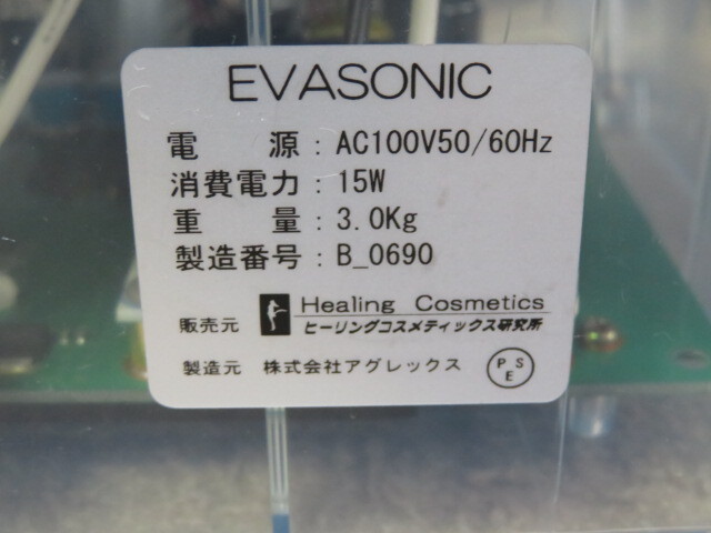 ★中古品 EVASONIC 超音波 美顔器 エヴァソニック ★ の画像7