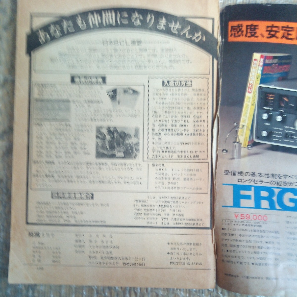 BCLフアンの情報誌 短波 1980年6月号 日本BCL連盟発行 昭和レトロ本です。の画像3