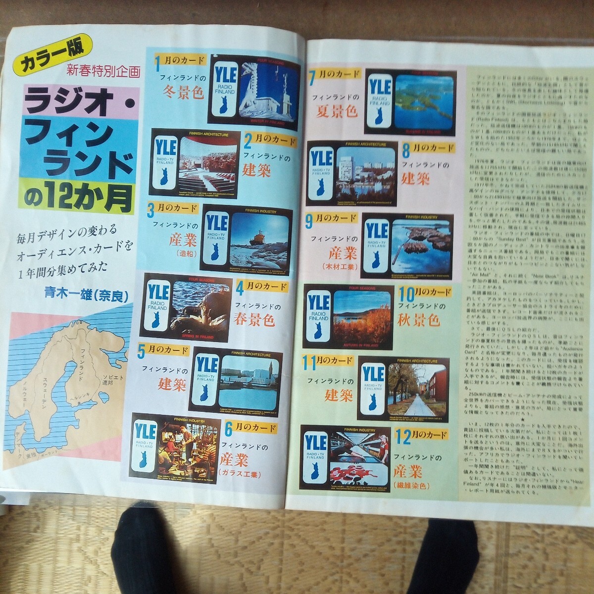 BCLフアンの情報誌 短波 1981年2月号 日本BCL連盟発行 昭和レトロ本です。の画像6