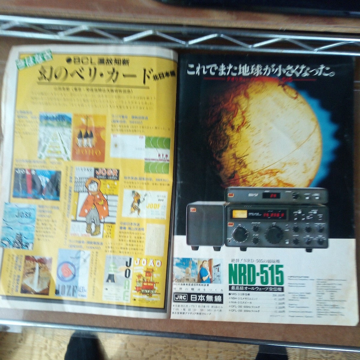 BCLフアンの情報誌 短波 1981年2月号 日本BCL連盟発行 昭和レトロ本です。の画像7