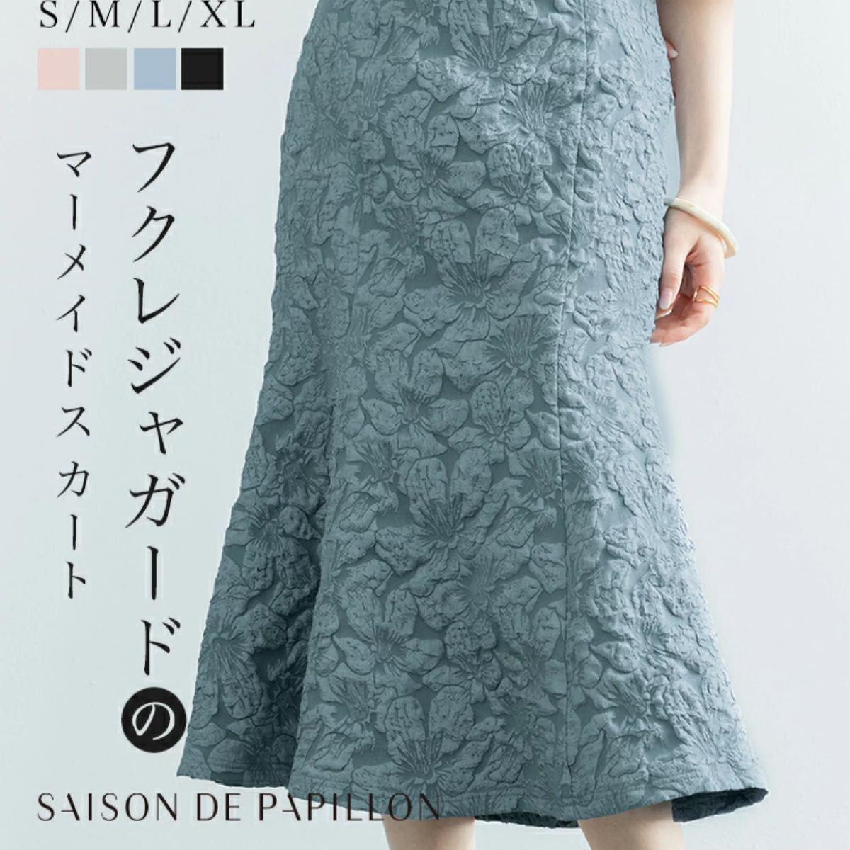 タグ付き　SAISON DE PAPILLON ブルーグレー　マーメイドスカート
