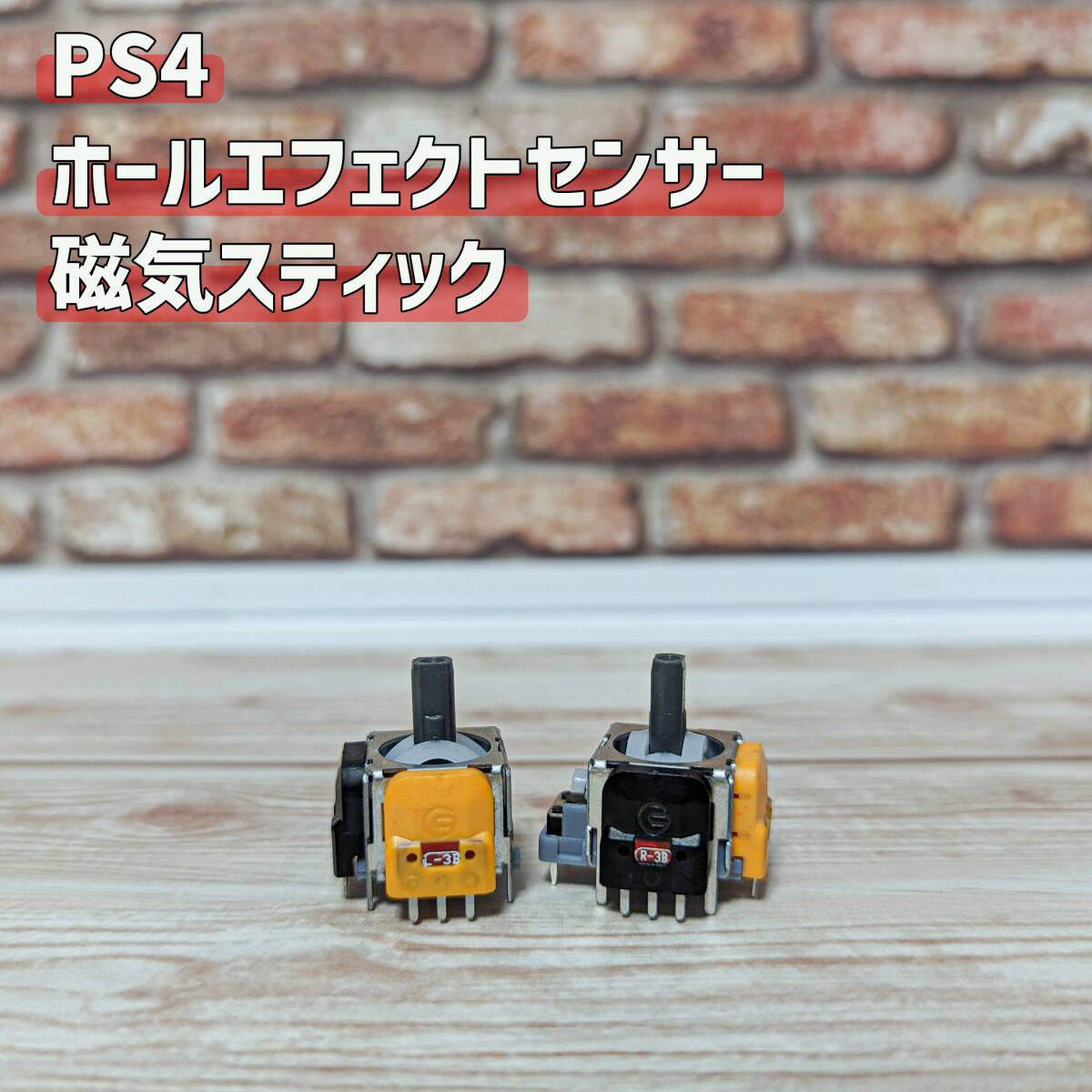 PS4 ホールエフェクトセンサー アナログスティック サイコロ基盤 2個 