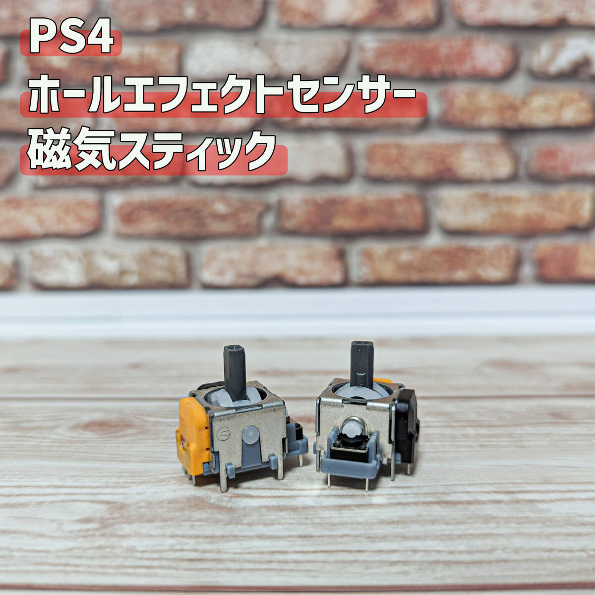 PS4 ホールエフェクトセンサー アナログスティック サイコロ基盤 4個 