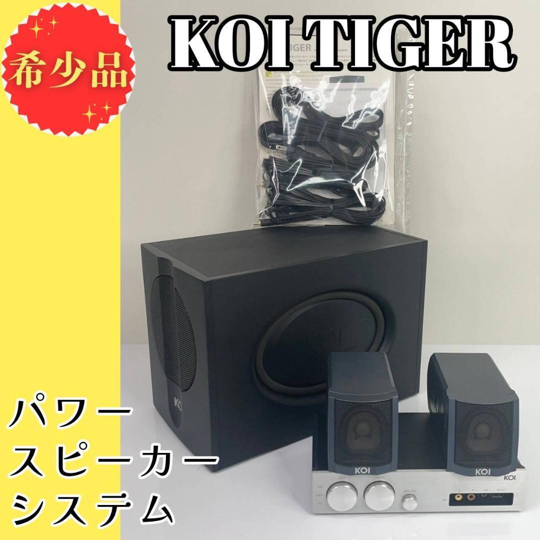  Pro purveyor! rare!KOI TIGER power speaker system koi