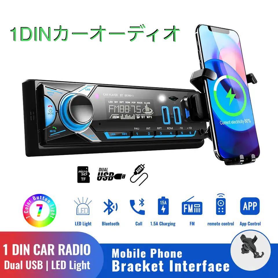 A-28【新品・未使用】1DIN カー オーディオ Bluetooth AUX USB ステレオ MP3 プレーヤメモリー ラジオの画像1