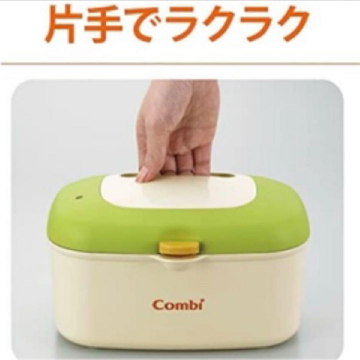 【数回使用】コンビ クイックウォーマーHU おしりふきあたため器 