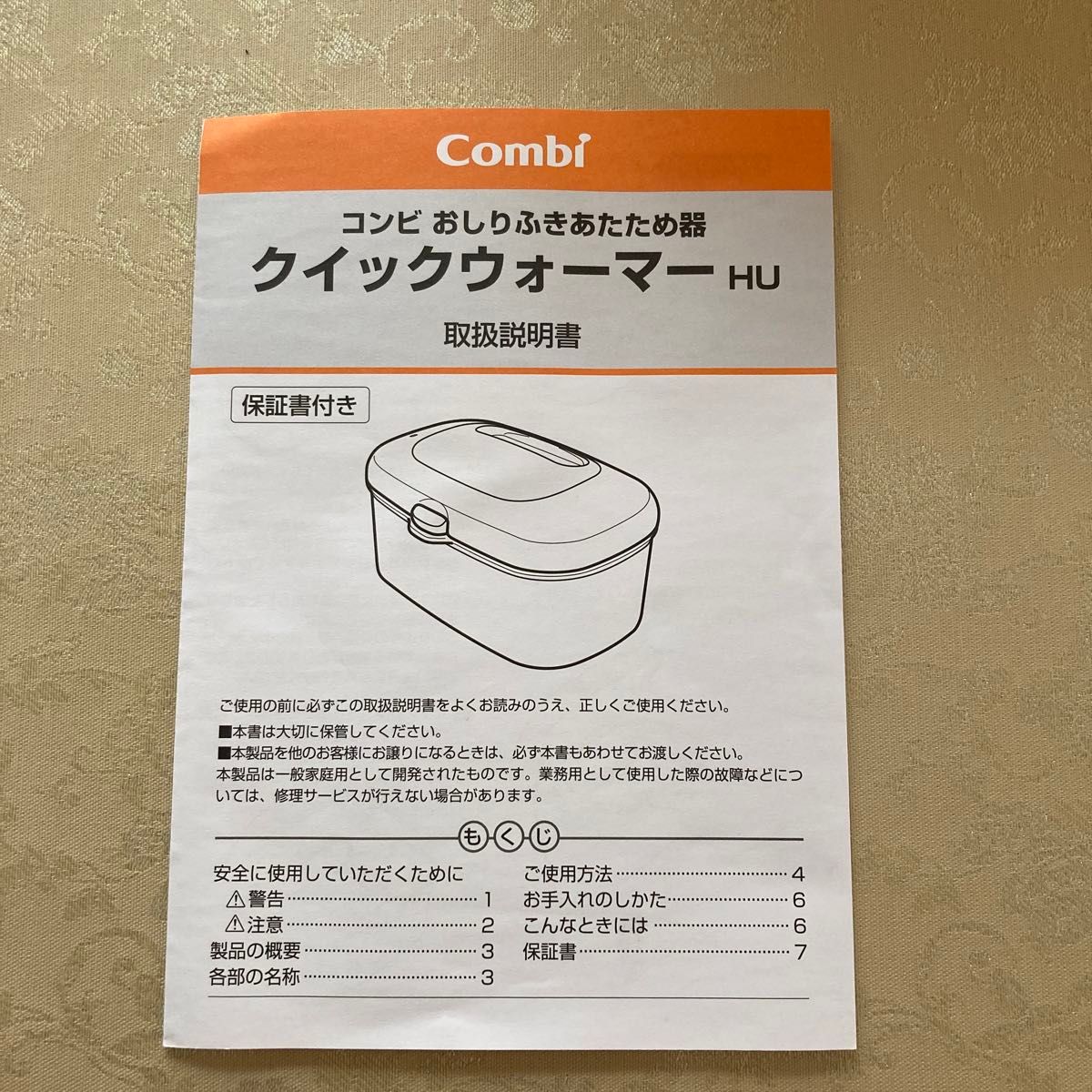 【数回使用】コンビ クイックウォーマーHU おしりふきあたため器 