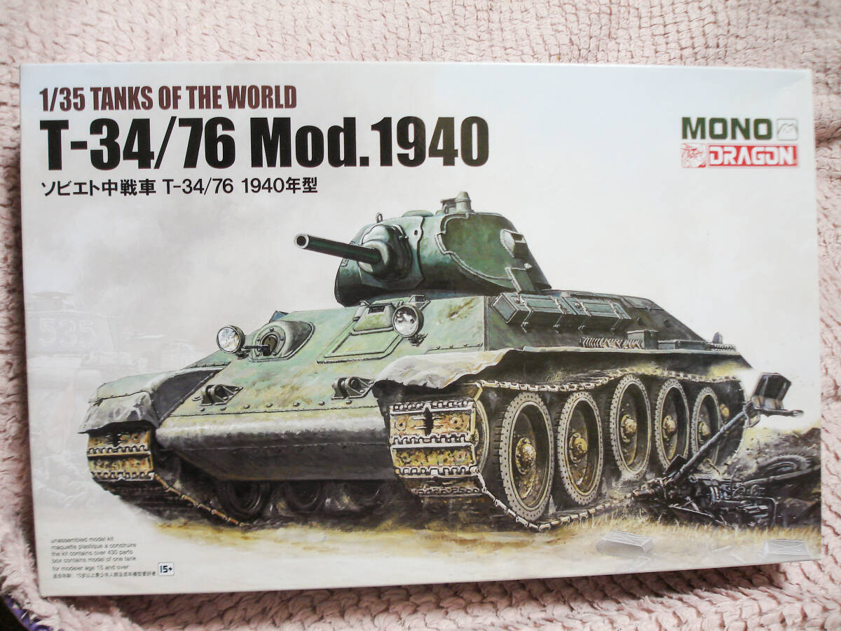 MONO/ドラゴン1/35★T-34/76 1940年型 MD004 タンクス・オブ・ザ・ワールド_画像1