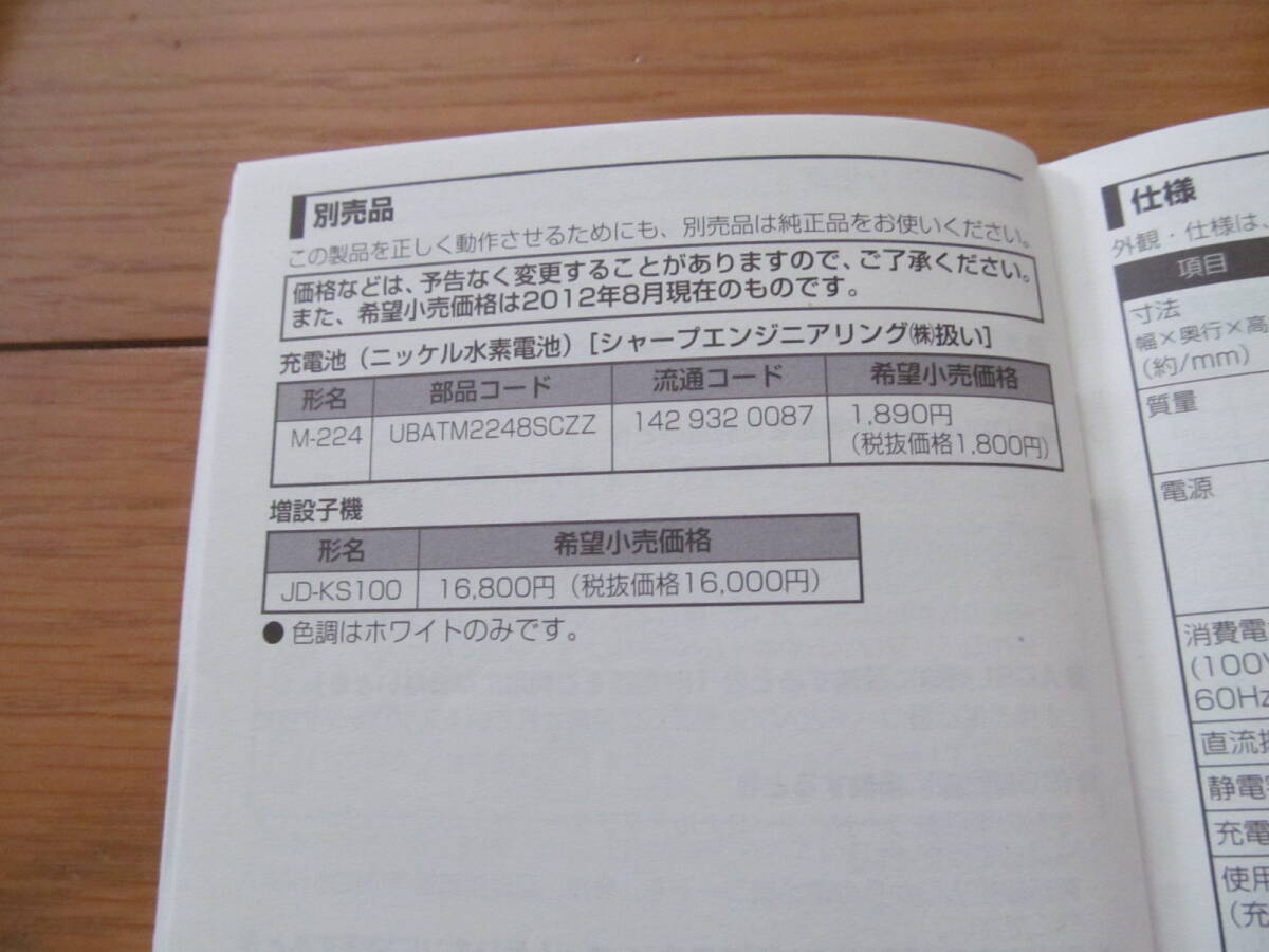 シャープ コードレス電話機 JD-S06CL/CW 説明書付 バッテリー無し 動作確認、クリーニング済の画像8