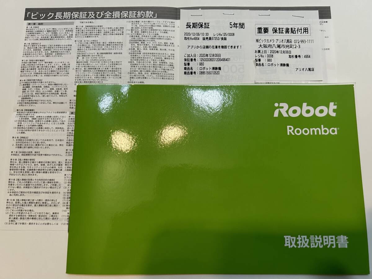 ５年間保証期間内 iRobot Roomba ルンバ 960 互換性ブラシ、フィルター新品パーツ付_画像2