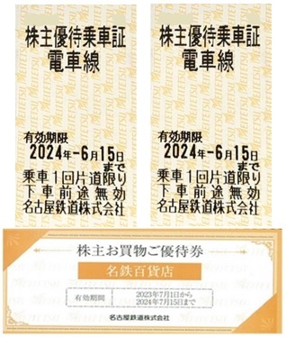 名鉄 株主優待乗車証 乗車券 2枚 名古屋鉄道 有効期限6月15日 名鉄百貨店割引券 1枚 有効期限7月15日 Aの画像1