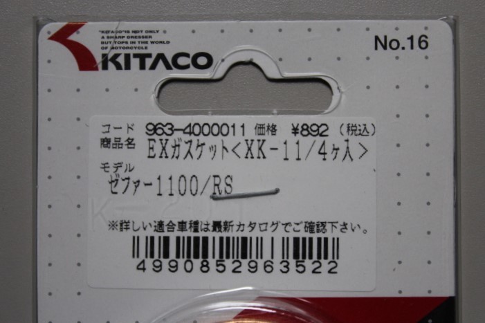 キタコ EXガスケット XK-11 ゼファー1100 ※液状ガスケット同梱可【同梱でも送料加算なし】の画像3