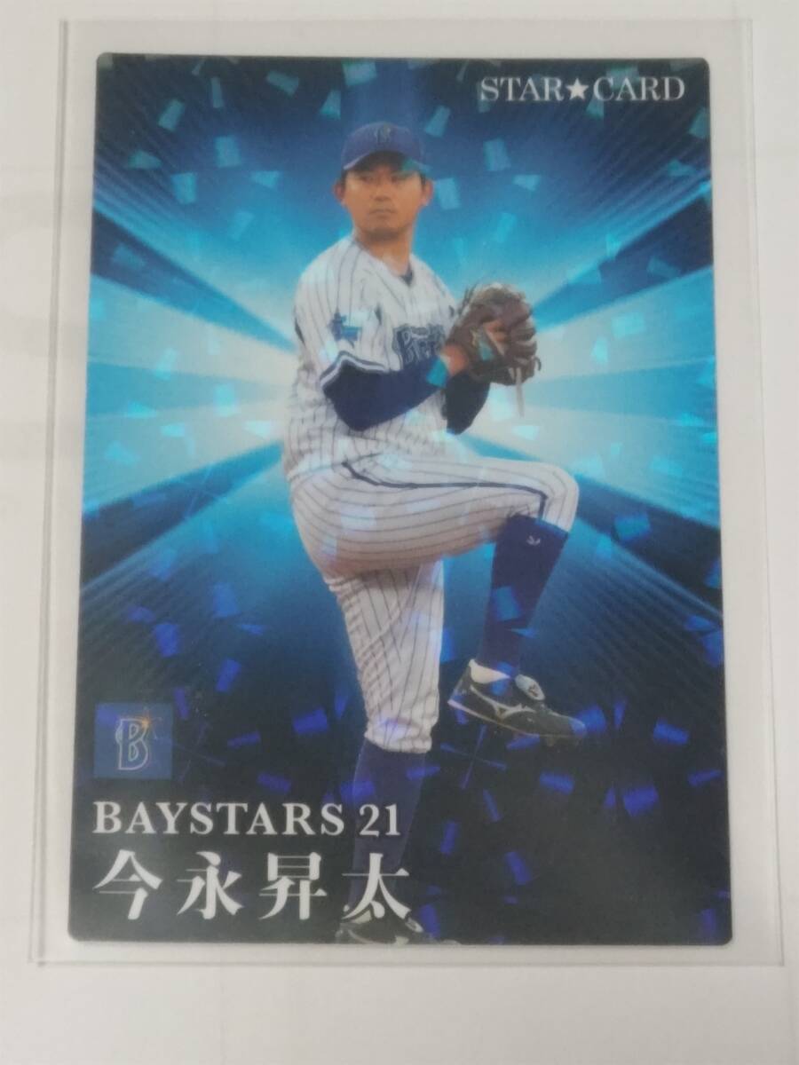 2023 カルビー プロ野球チップス第1弾 今永昇太 STARCARD ベイスターズの画像1
