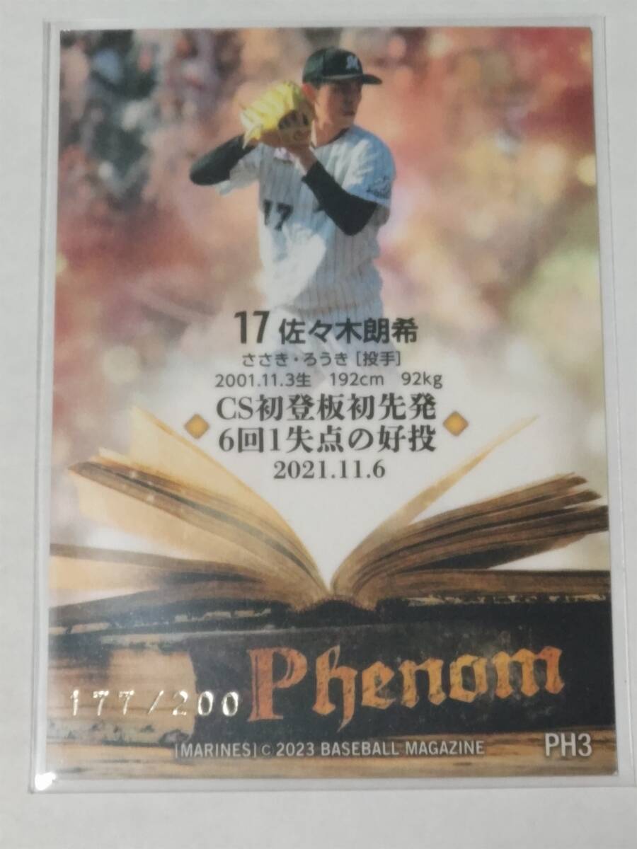 BBM2023 千葉ロッテ　佐々木朗希 CS先発６回１失点の好投 PHENOM 200枚限定 シリアルナンバー177_画像2