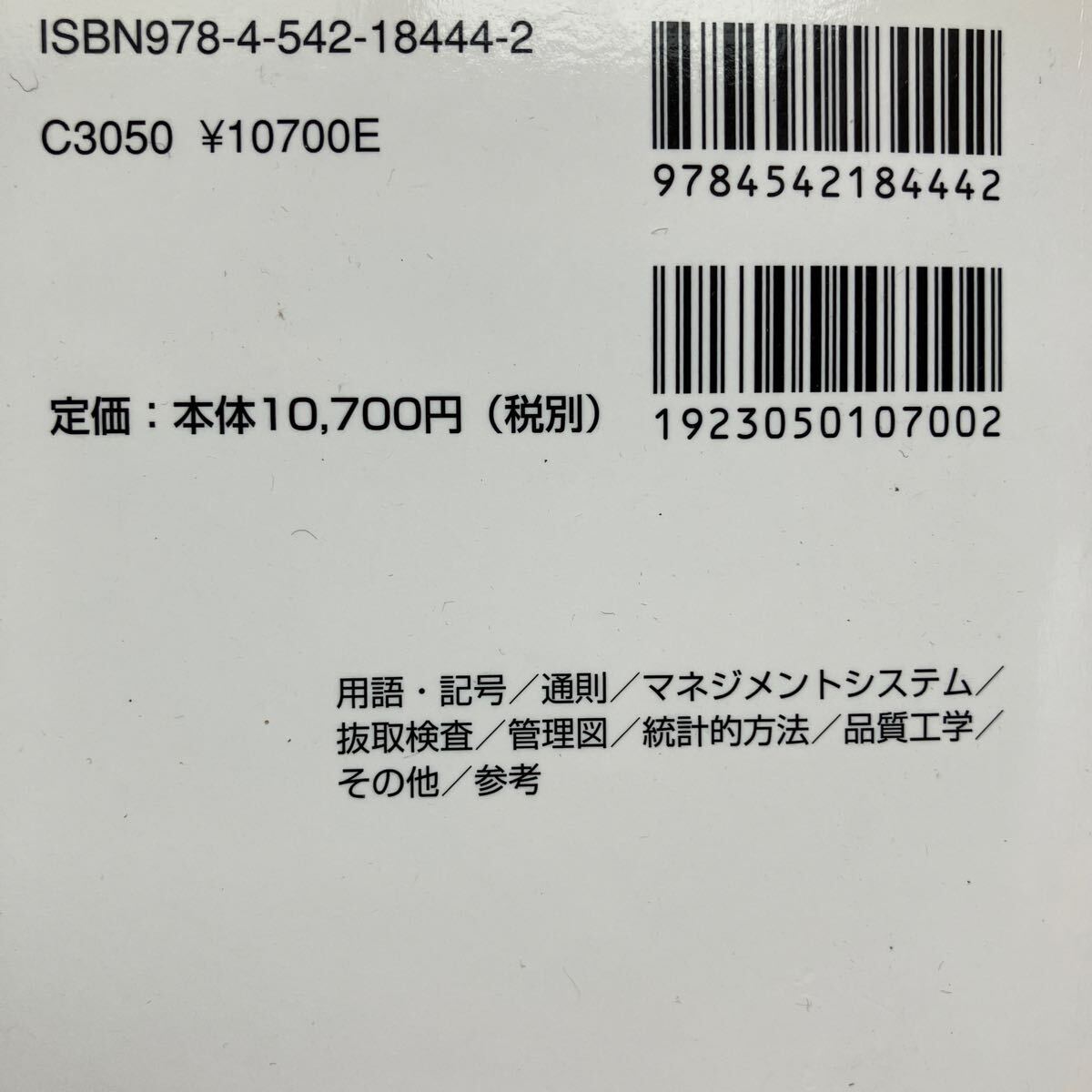 ★JISハンドブック 品質管理  2016★の画像4