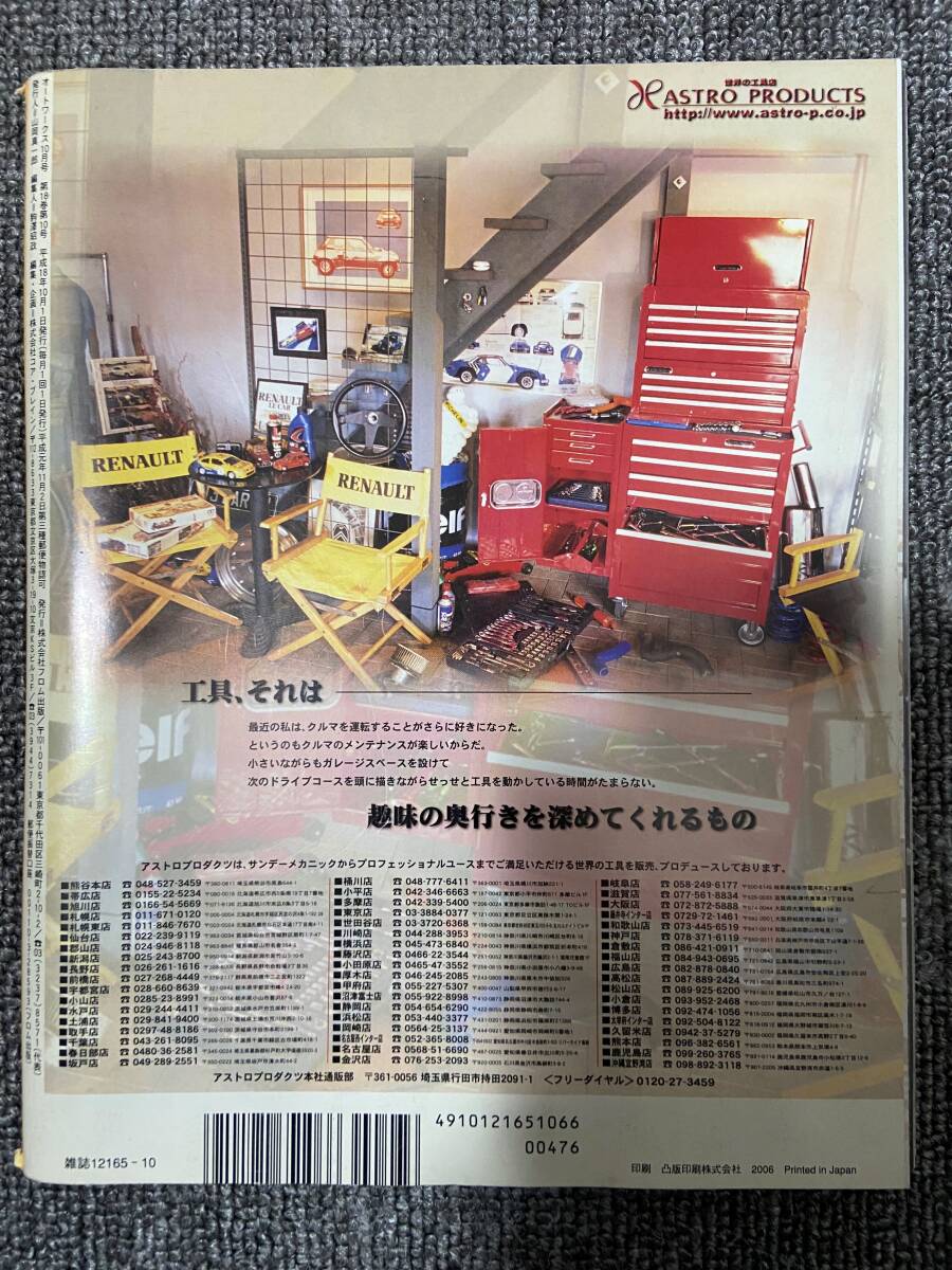 AUTO WORKS 　オートワークス　　2006　10　中古雑誌_画像2