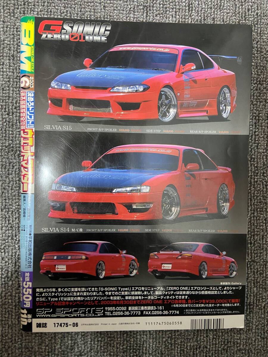 BM 　バトルマガジン　2003年　6　中古雑誌_画像2